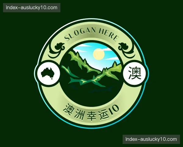 关于澳洲幸运10官网